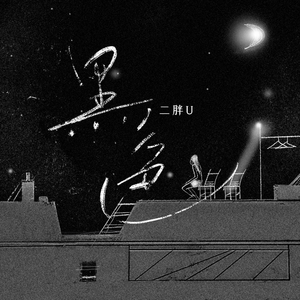 欧洲老头操美国黑寡妇
